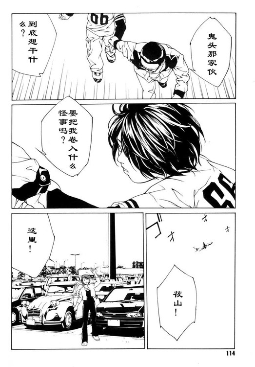 多重人格侦探 第6卷 第106页