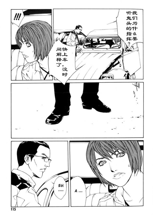 多重人格侦探 第6卷 第107页