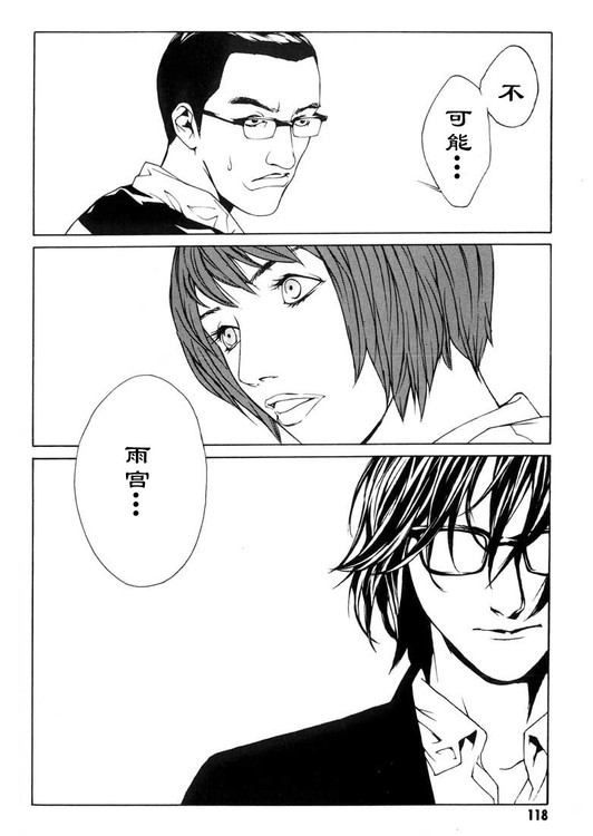多重人格侦探 第6卷 第109页