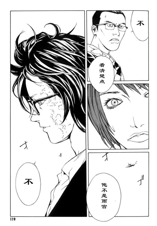 多重人格侦探 第6卷 第110页