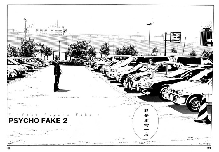 多重人格侦探 第6卷 第111页