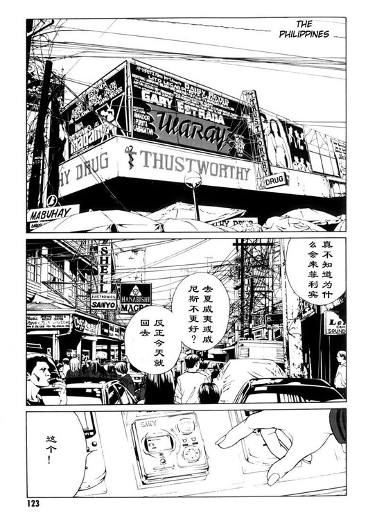 多重人格侦探 第6卷 第113页