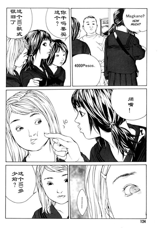 多重人格侦探 第6卷 第114页