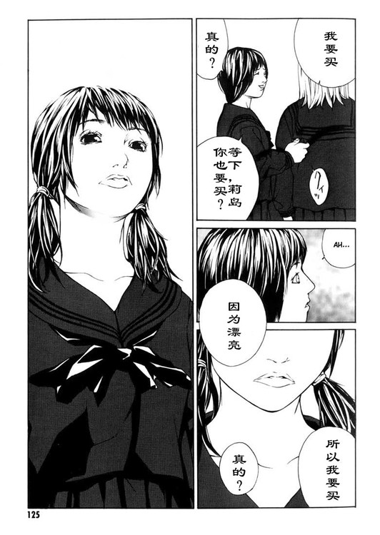 多重人格侦探 第6卷 第115页