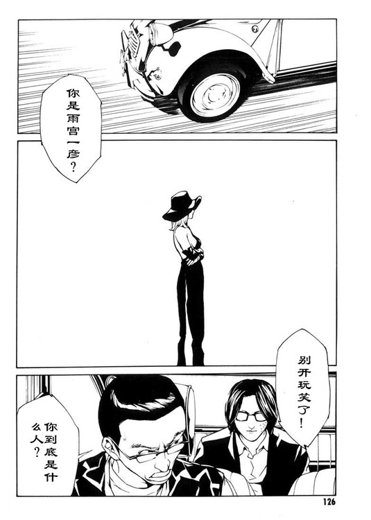 多重人格侦探 第6卷 第116页