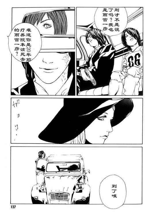 多重人格侦探 第6卷 第117页