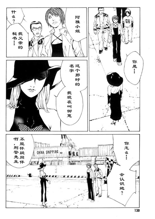 多重人格侦探 第6卷 第119页