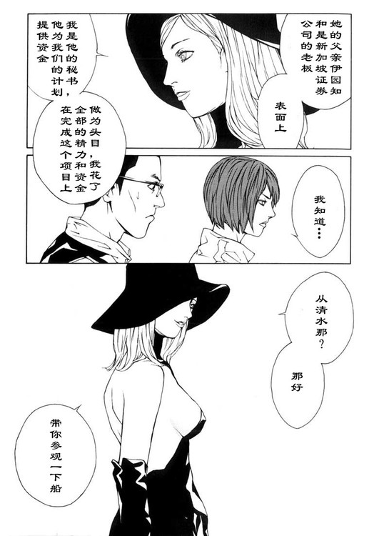 多重人格侦探 第6卷 第120页