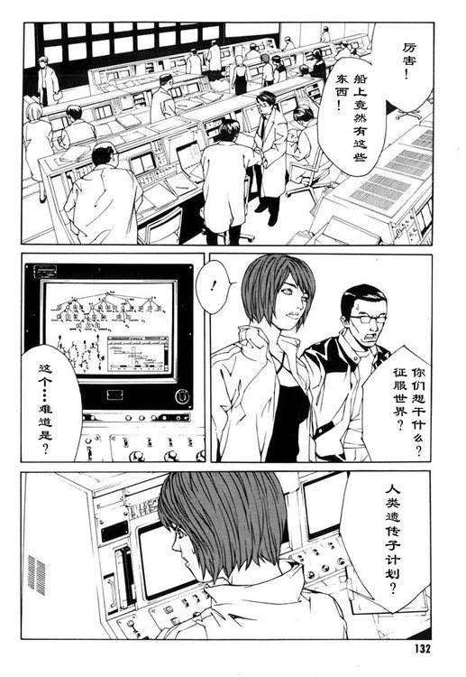 多重人格侦探 第6卷 第121页