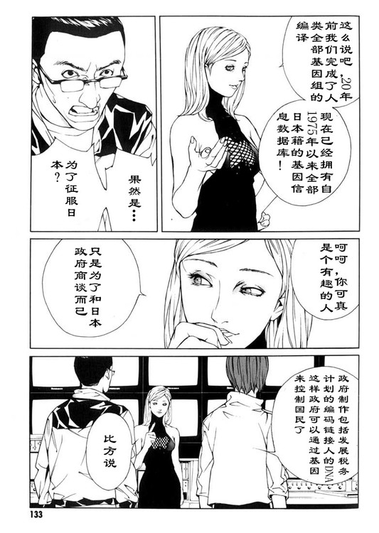 多重人格侦探 第6卷 第122页