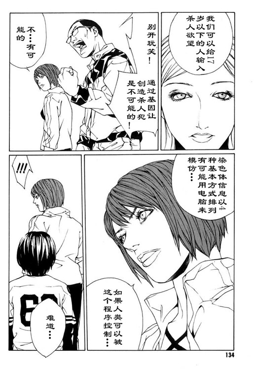 多重人格侦探 第6卷 第123页