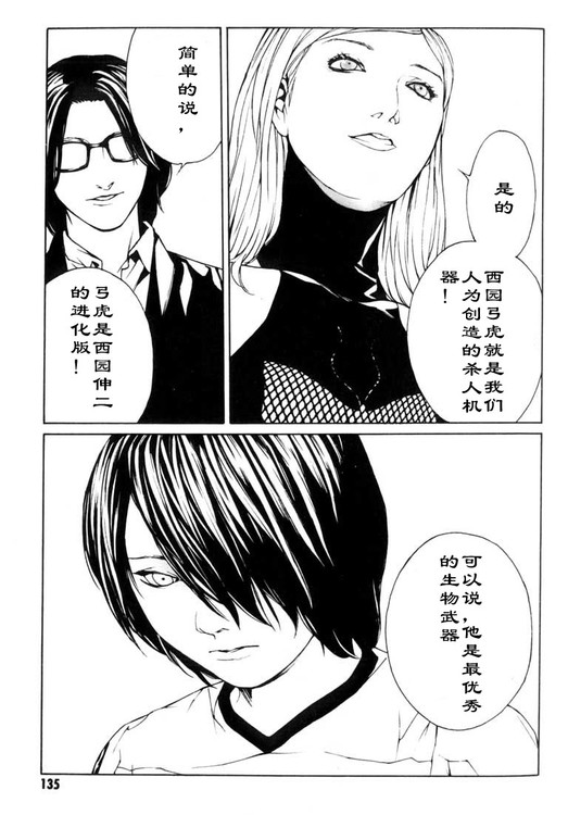 多重人格侦探 第6卷 第124页