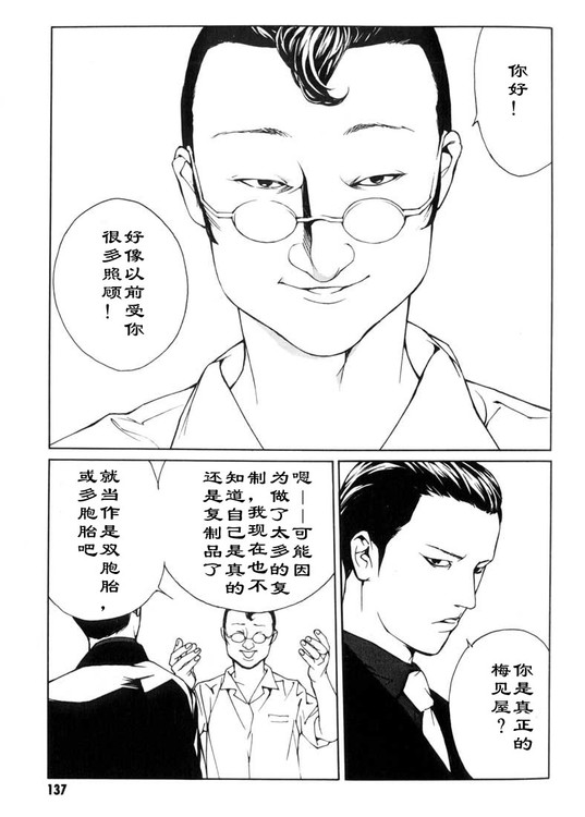 多重人格侦探 第6卷 第126页