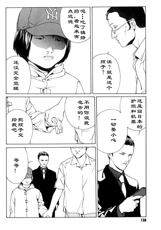 多重人格侦探 第6卷 第127页