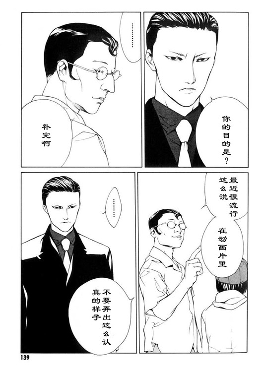 多重人格侦探 第6卷 第128页