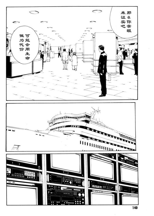 多重人格侦探 第6卷 第129页