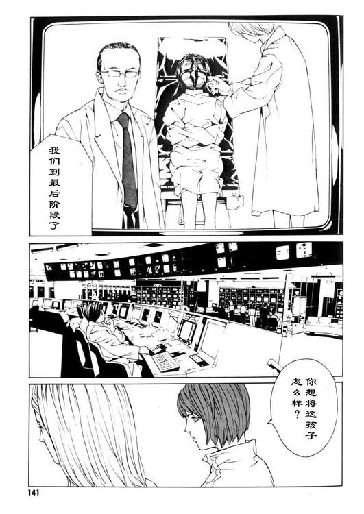 多重人格侦探 第6卷 第130页