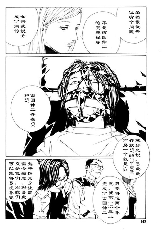 多重人格侦探 第6卷 第131页