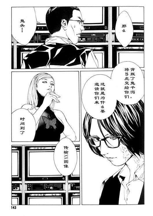 多重人格侦探 第6卷 第132页