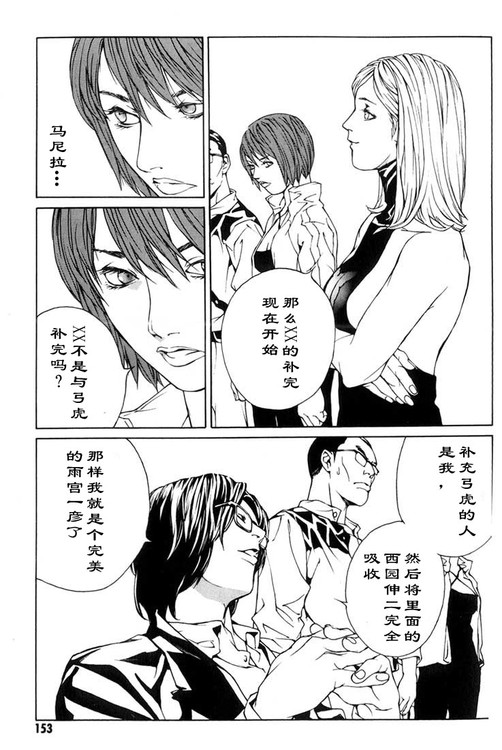 多重人格侦探 第6卷 第140页