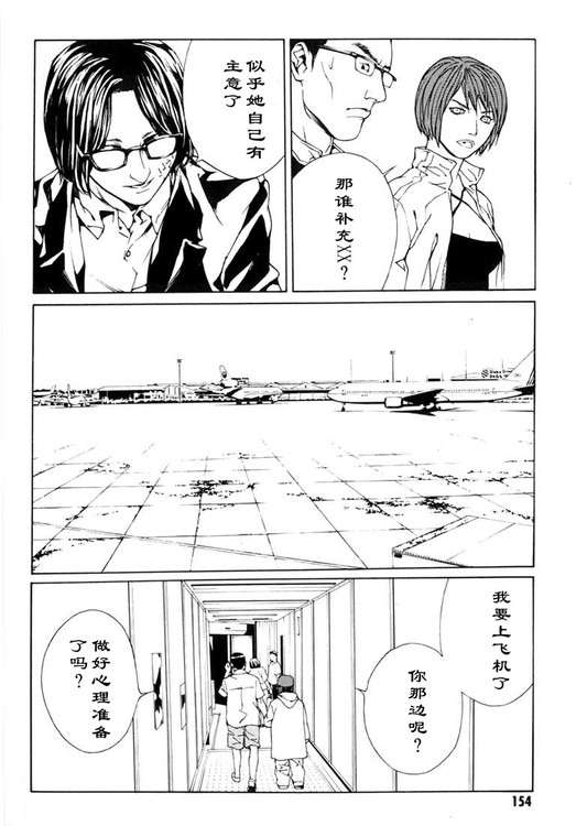 多重人格侦探 第6卷 第141页