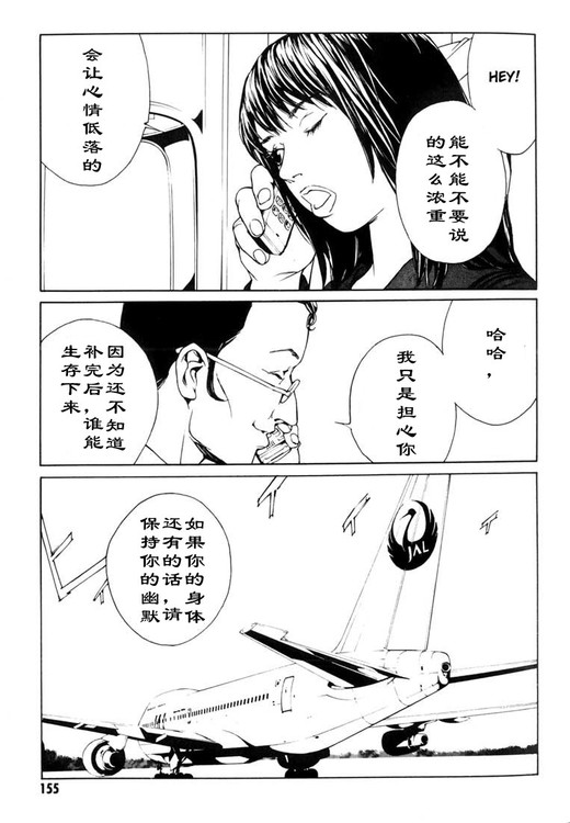 多重人格侦探 第6卷 第142页