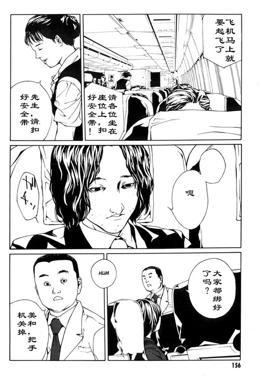 多重人格侦探 第6卷 第143页