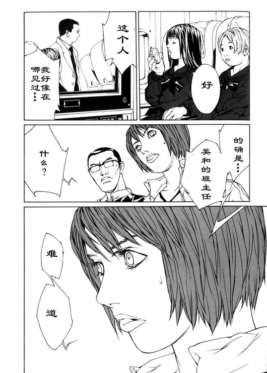 多重人格侦探 第6卷 第144页