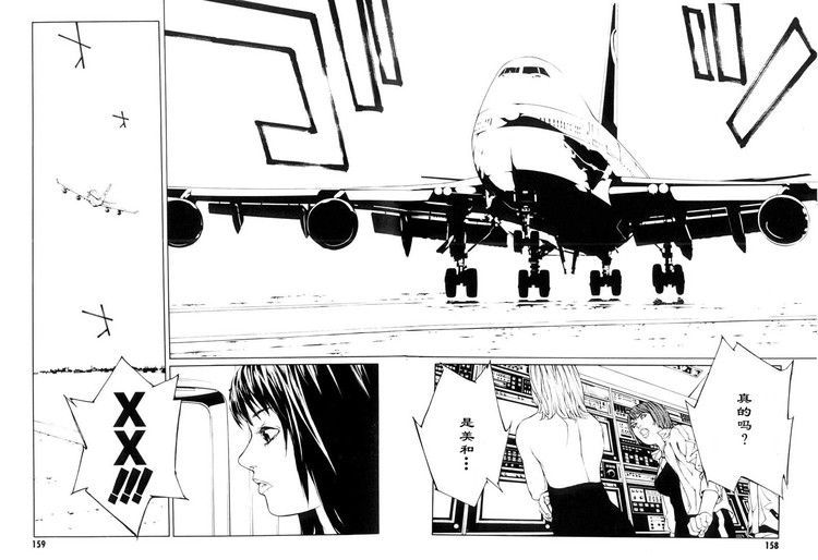 多重人格侦探 第6卷 第145页