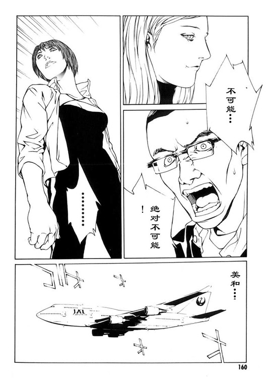 多重人格侦探 第6卷 第146页