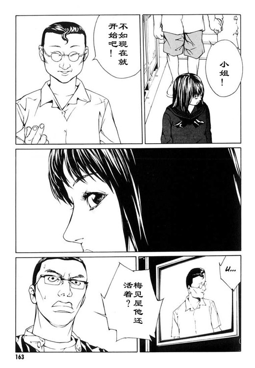 多重人格侦探 第6卷 第149页