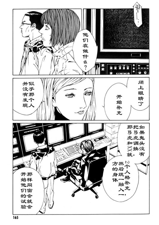 多重人格侦探 第6卷 第151页