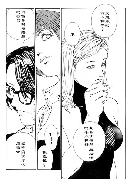 多重人格侦探 第6卷 第152页