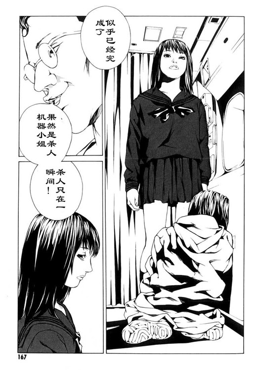 多重人格侦探 第6卷 第153页