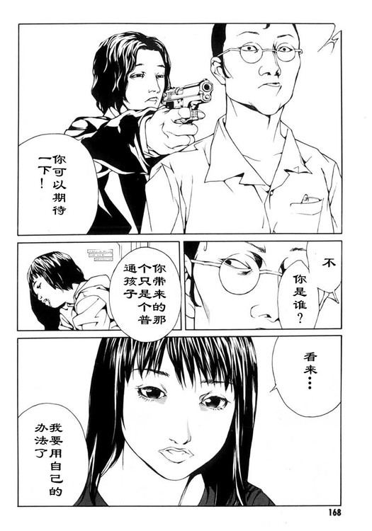 多重人格侦探 第6卷 第154页