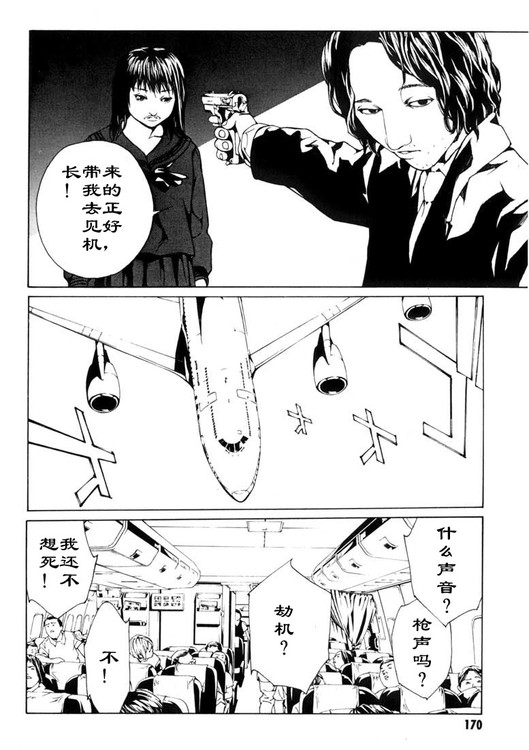 多重人格侦探 第6卷 第156页