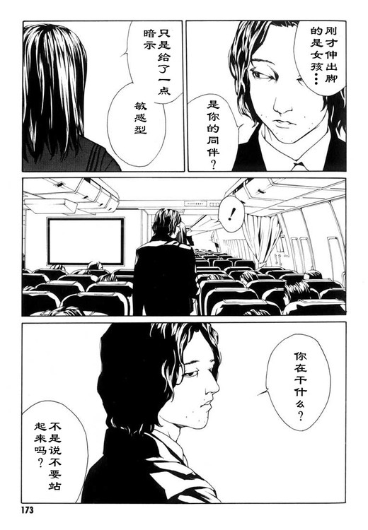 多重人格侦探 第6卷 第159页