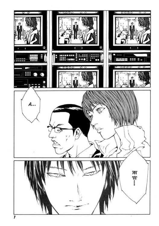 多重人格侦探 第7卷 第2页