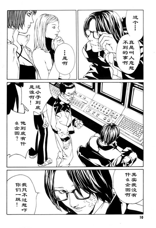 多重人格侦探 第7卷 第4页