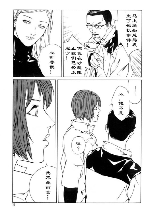 多重人格侦探 第7卷 第5页