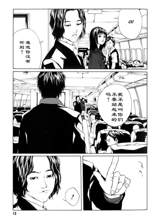 多重人格侦探 第7卷 第7页