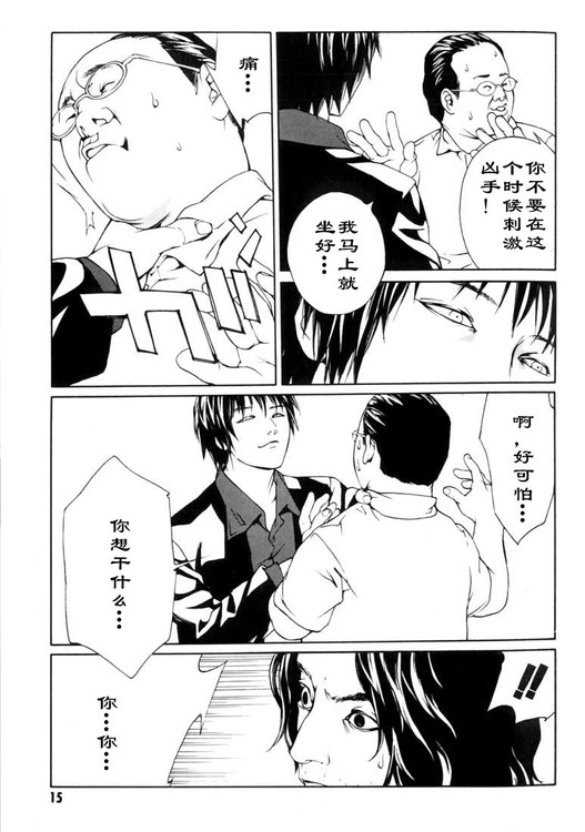 多重人格侦探 第7卷 第9页