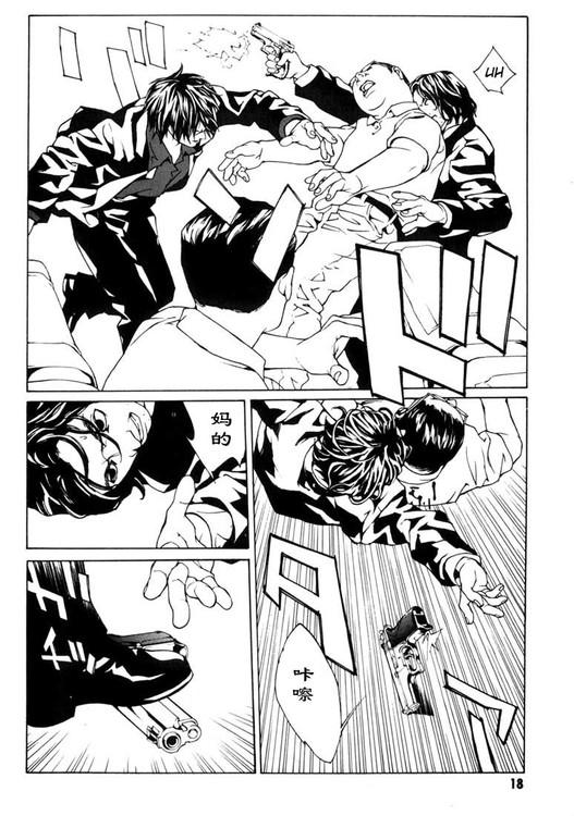 多重人格侦探 第7卷 第12页