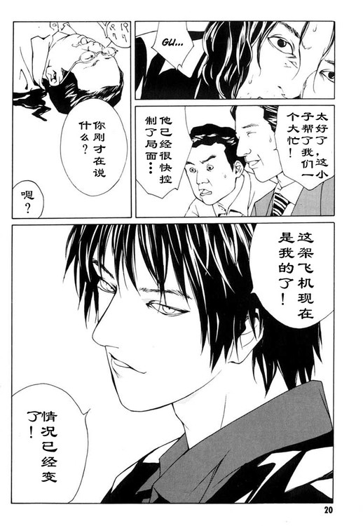 多重人格侦探 第7卷 第14页