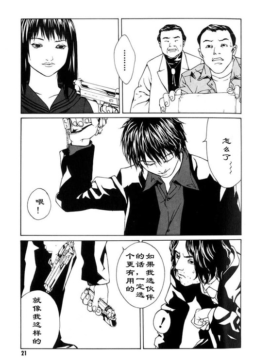 多重人格侦探 第7卷 第15页