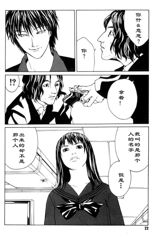 多重人格侦探 第7卷 第16页