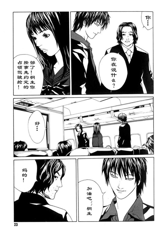 多重人格侦探 第7卷 第17页