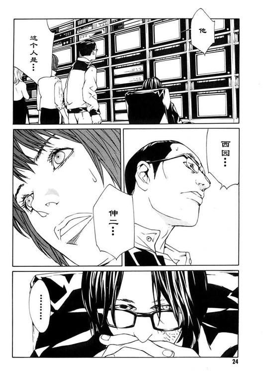 多重人格侦探 第7卷 第18页