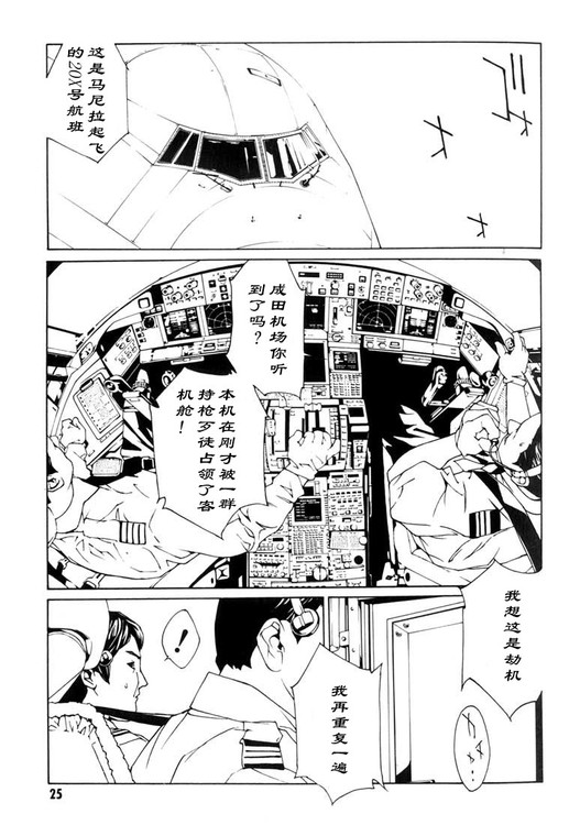 多重人格侦探 第7卷 第19页