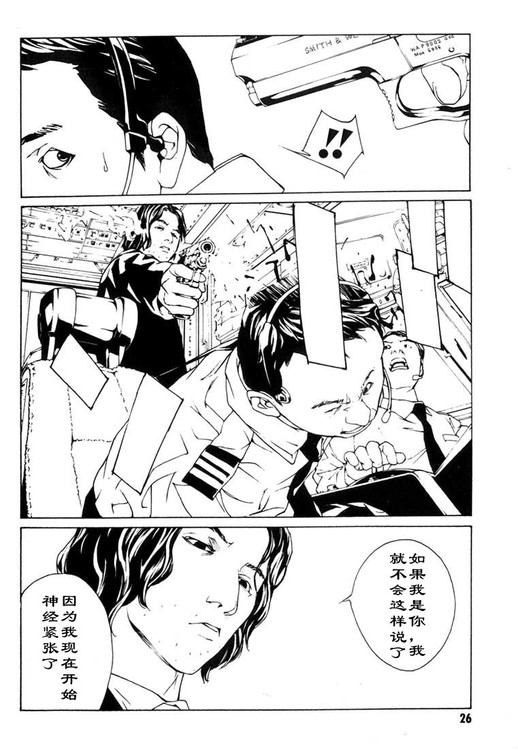 多重人格侦探 第7卷 第20页